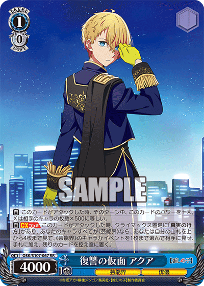 OSK/S107-067 - 復讐の仮面 アクア
フクシュウノカメン アクア (RR)