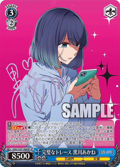 OSK/S107-068SP - 完璧なトレース 黒川あかね
カンペキナトレース クロカワアカネ (SP)