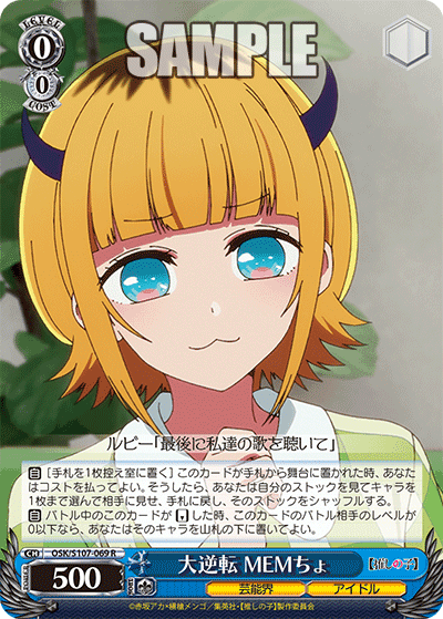 OSK/S107-069 - 大逆転 MEMちょ
ダイギャクテン メムチョ (R)