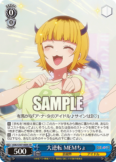 OSK/S107-069S - 大逆転 MEMちょ
ダイギャクテン メムチョ (SR)