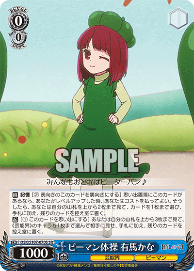 OSK/S107-070S - ピーマン体操 有馬かな
ピーマンタイソウ アリマカナ (SR)