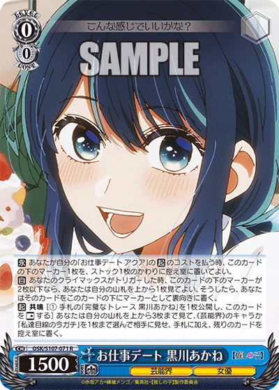 OSK/S107-071 - お仕事デート 黒川あかね
オシゴトデート クロカワアカネ (R)