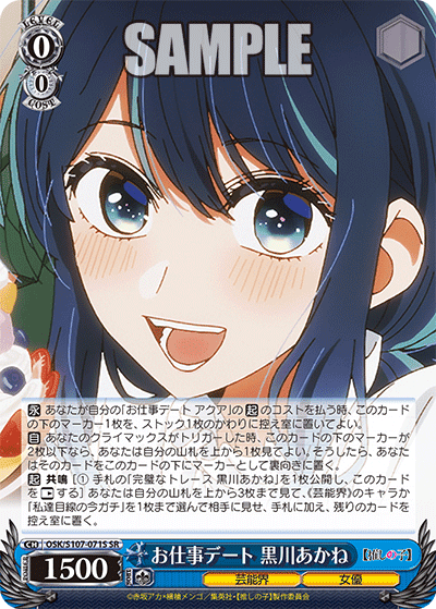 OSK/S107-071S - お仕事デート 黒川あかね
オシゴトデート クロカワアカネ (SR)