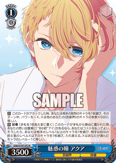 OSK/S107-072 - 魅惑の瞳 アクア
ミワクノヒトミ アクア (R)