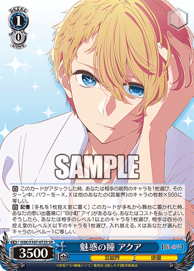 OSK/S107-072S - 魅惑の瞳 アクア
ミワクノヒトミ アクア (SR)