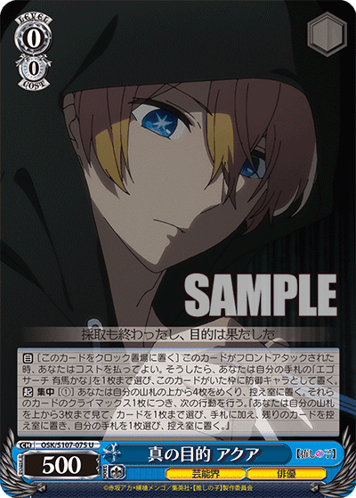 OSK/S107-075 - 真の目的 アクア
シンノモクテキ アクア (U)