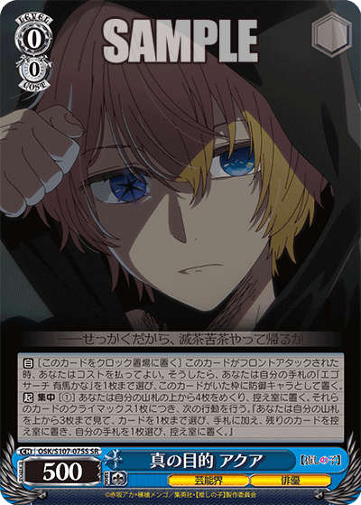 OSK/S107-075S - 真の目的 アクア
シンノモクテキ アクア (SR)