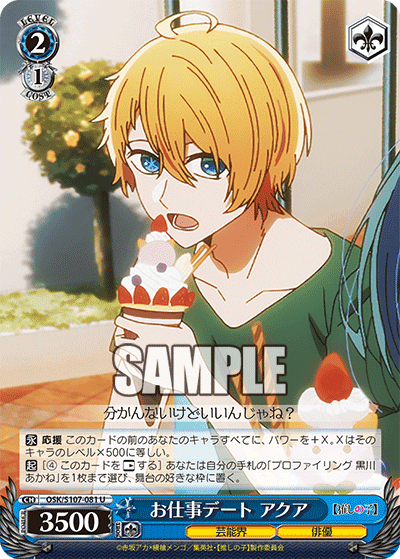 OSK/S107-081 - お仕事デート アクア
オシゴトデート アクア (U)
