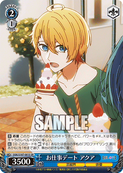 OSK/S107-081S - お仕事デート アクア
オシゴトデート アクア (SR)
