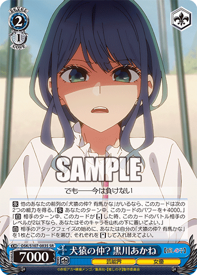 OSK/S107-083S - 犬猿の仲? 黒川あかね
ケンエンノナカ？ クロカワアカネ (SR)