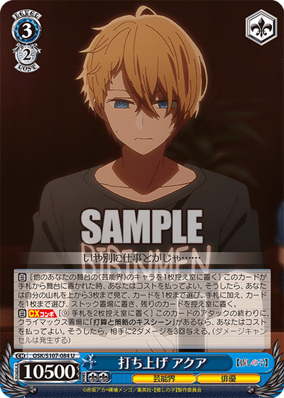 OSK/S107-084 - 打ち上げ アクア
ウチアゲ アクア (U)
