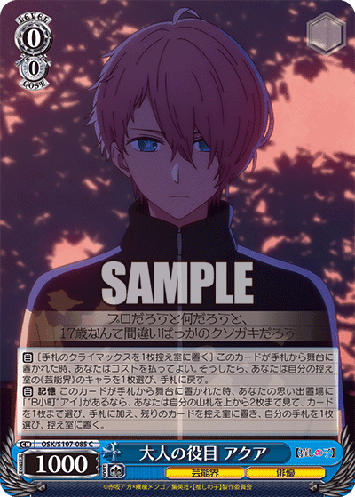 OSK/S107-085 - 大人の役目 アクア
オトナノヤクメ アクア (C)