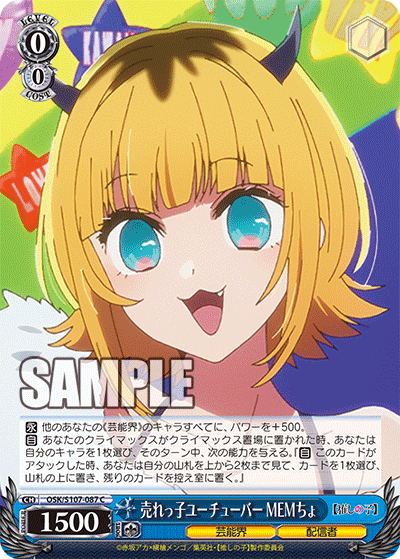 OSK/S107-087 - 売れっ子ユーチューバー MEMちょ
ウレッコユーチューバー メムチョ (C)