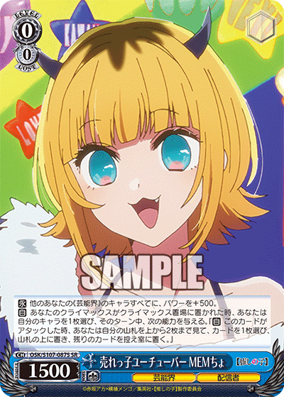 OSK/S107-087S - 売れっ子ユーチューバー MEMちょ
ウレッコユーチューバー メムチョ (SR)