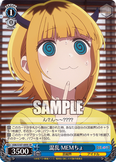 OSK/S107-089S - 混乱 MEMちょ
コンラン メムチョ (SR)