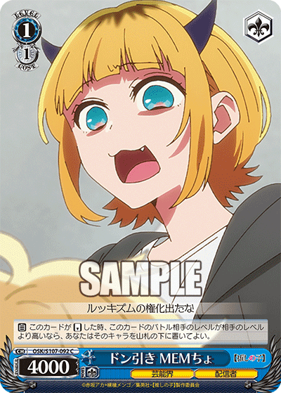 OSK/S107-092 - ドン引き MEMちょ
ドンビキ メムチョ (C)