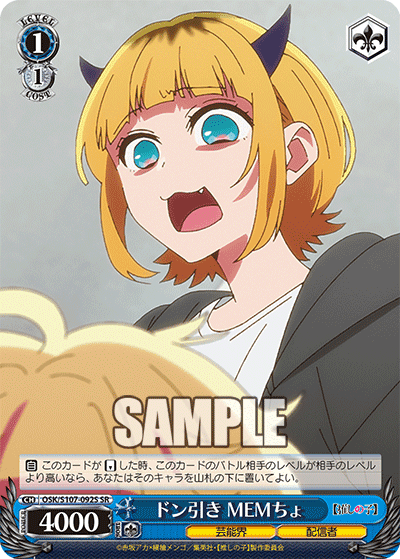 OSK/S107-092S - ドン引き MEMちょ
ドンビキ メムチョ (SR)