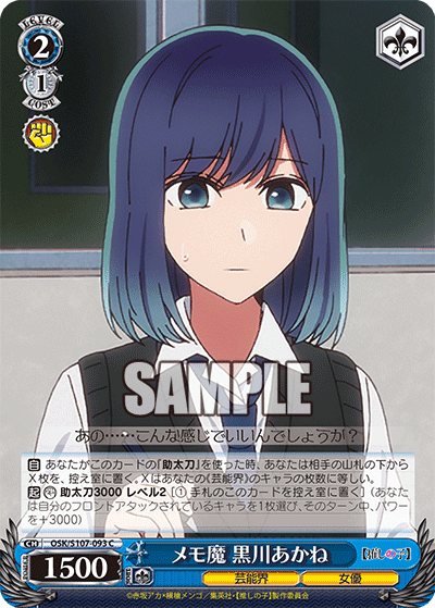 OSK/S107-093 - メモ魔 黒川あかね
メモマ クロカワアカネ (C)