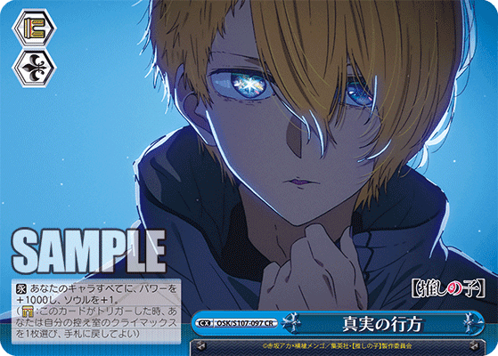 OSK/S107-097 - 真実の行方
シンジツノユクエ (CR)