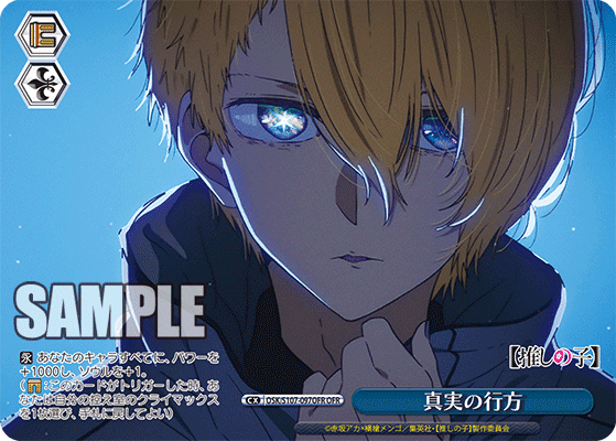 OSK/S107-097OFR - 真実の行方
シンジツノユクエ (OFR)