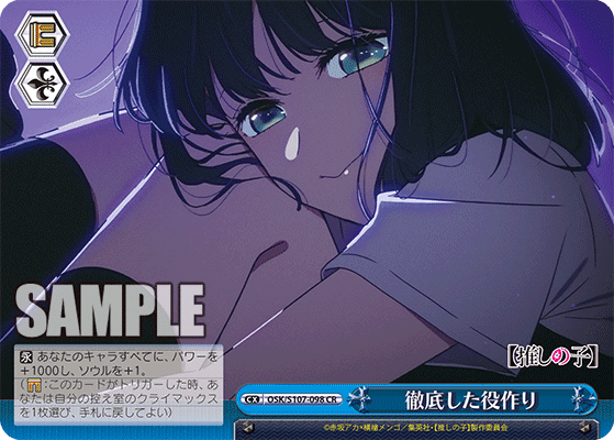 OSK/S107-098 - 徹底した役作り
テッテイシタヤクヅクリ (CR)