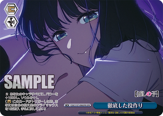 OSK/S107-098OFR - 徹底した役作り
テッテイシタヤクヅクリ (OFR)