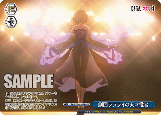 OSK/S107-099OFR - 劇団ララライの天才役者
ゲキダンララライノテンサイヤクシャ (OFR)