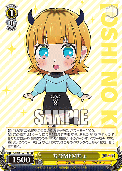OSK/S107-101 - ちびMEMちょ
チビメムチョ (PR)