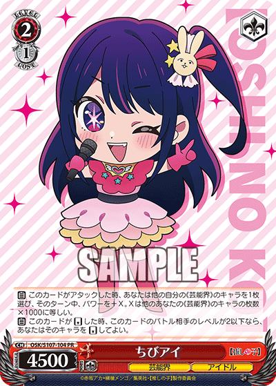 OSK/S107-104 - ちびアイ
チビアイ (PR)