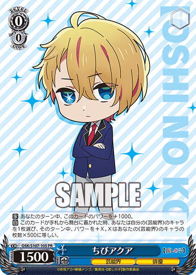 OSK/S107-105 - ちびアクア
チビアクア (PR)