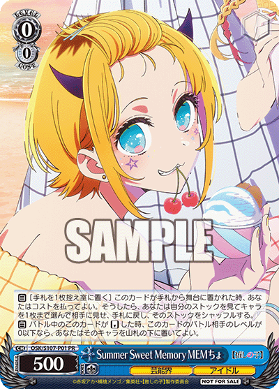 OSK/S107-P01 - Summer Sweet Memory MEMちょ
Summer Sweet Memory メムチョ (PR)