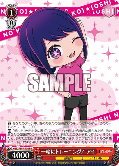OSK/S107-P04 - 一緒にトレーニング！ アイ
イッショニトレーニング！ アイ (PR)