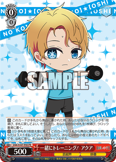 OSK/S107-P05 - 一緒にトレーニング！ アクア
イッショニトレーニング！ アクア (PR)