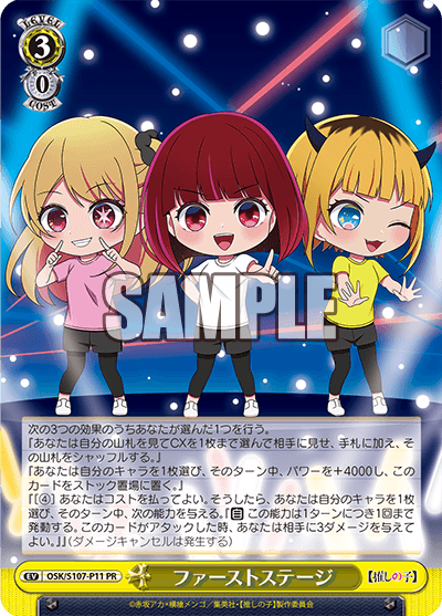 OSK/S107-P11 - ファーストステージ
ファーストステージ (PR)