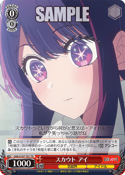 OSK/S107-T01 - スカウト アイ
スカウト アイ (TD)