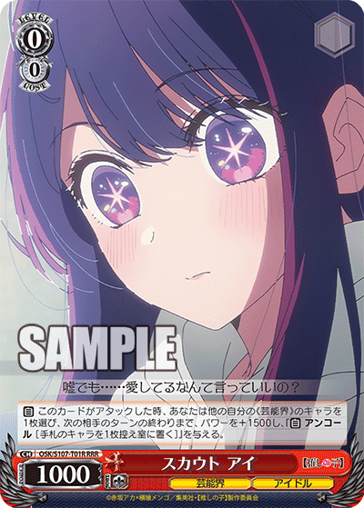 OSK/S107-T01R - スカウト アイ
スカウト アイ (RRR)
