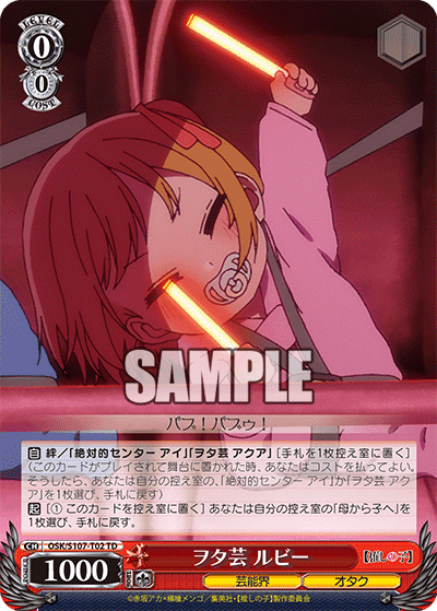 OSK/S107-T02 - ヲタ芸 ルビー
ヲタゲイ ルビー (TD)