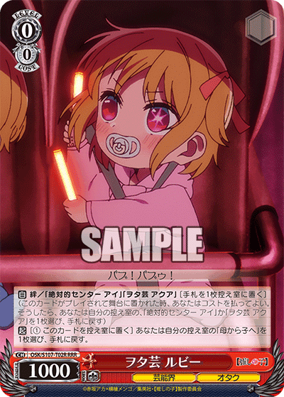 OSK/S107-T02R - ヲタ芸 ルビー
ヲタゲイ ルビー (RRR)