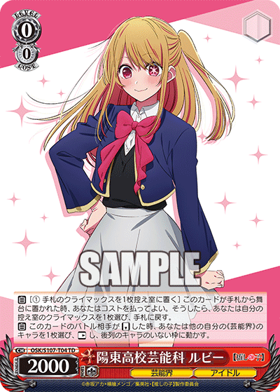 OSK/S107-T04 - 陽東高校芸能科 ルビー
ヨウトウコウコウゲイノウカ ルビー (TD)