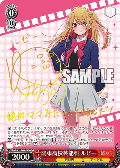 OSK/S107-T04SP - 陽東高校芸能科 ルビー
ヨウトウコウコウゲイノウカ ルビー (SP)