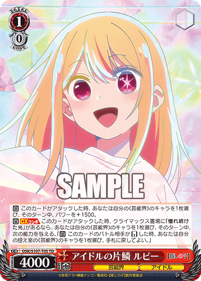 OSK/S107-T05 - アイドルの片鱗 ルビー
アイドルノヘンリン ルビー (TD)