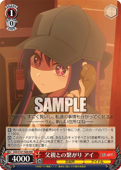 OSK/S107-T06R - 父親との繋がり アイ
チチオヤトノツナガリ アイ (RRR)