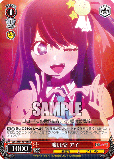 OSK/S107-T07R - 嘘は愛 アイ
ウソハアイ アイ (RRR)