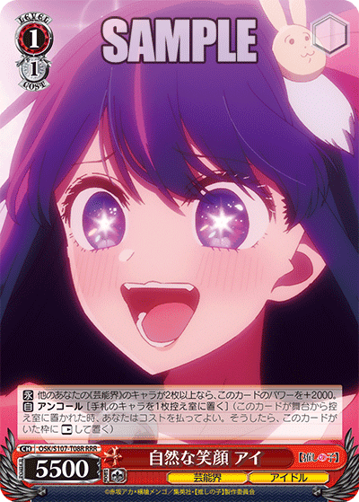 OSK/S107-T08R - 自然な笑顔 アイ
シゼンナエガオ アイ (RRR)