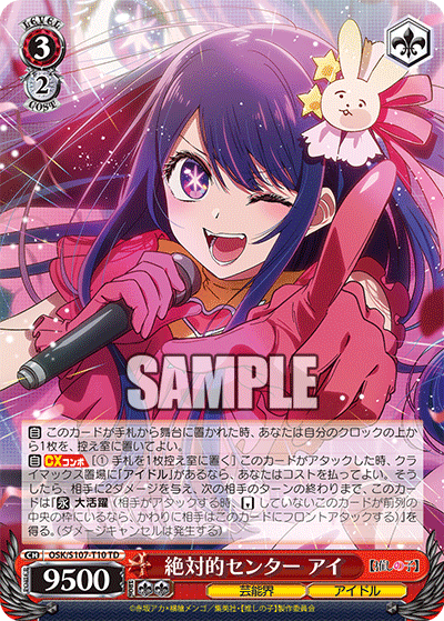 OSK/S107-T10 - 絶対的センター アイ
ゼッタイテキセンター アイ (TD)