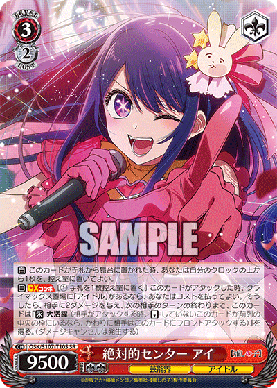 OSK/S107-T10S - 絶対的センター アイ
ゼッタイテキセンター アイ (SR)