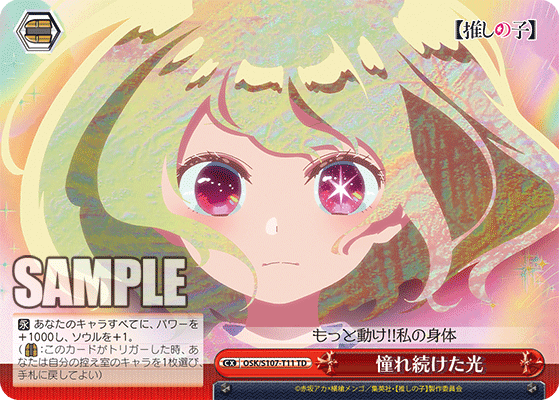 OSK/S107-T11 - 憧れ続けた光
アコガレツヅケタヒカリ (TD)