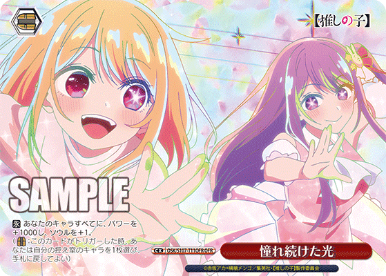 OSK/S107-T11OFR - 憧れ続けた光
アコガレツヅケタヒカリ (OFR)