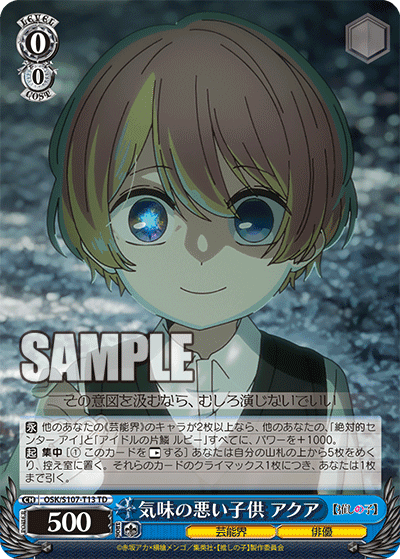 OSK/S107-T13 - 気味の悪い子供 アクア
キミノワルイコドモ アクア (TD)