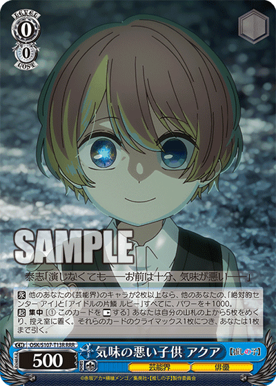 OSK/S107-T13R - 気味の悪い子供 アクア
キミノワルイコドモ アクア (RRR)